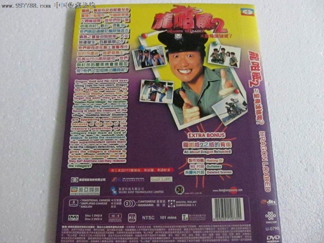 D9:龙咁威2-价格:8元-se14365095-VCD\/DVD
