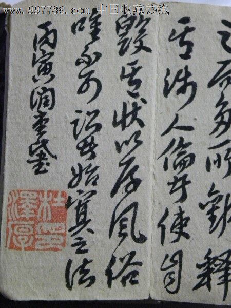 格言杂志-山西洪桐举人杜泽厚书(1914年),书
