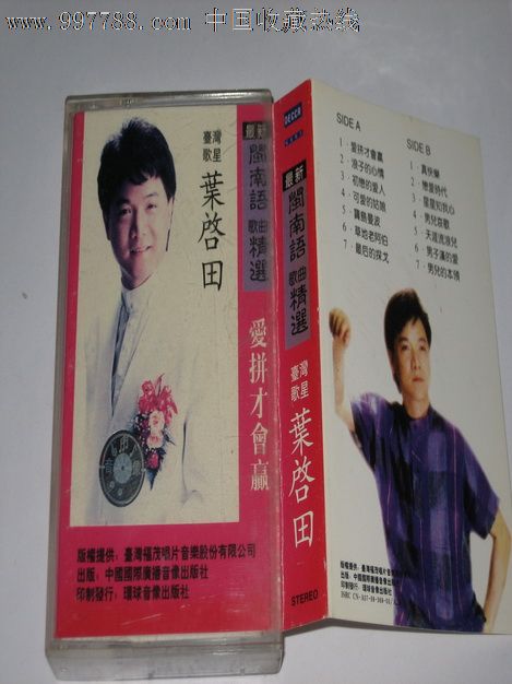 叶启田图片