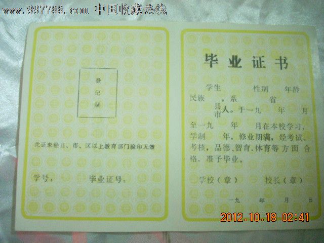 襄樊市普通初级中学收藏常见*_热线元_第2张_7788毕业__中国收藏颜色中高中化学价格的证书沉淀物图片