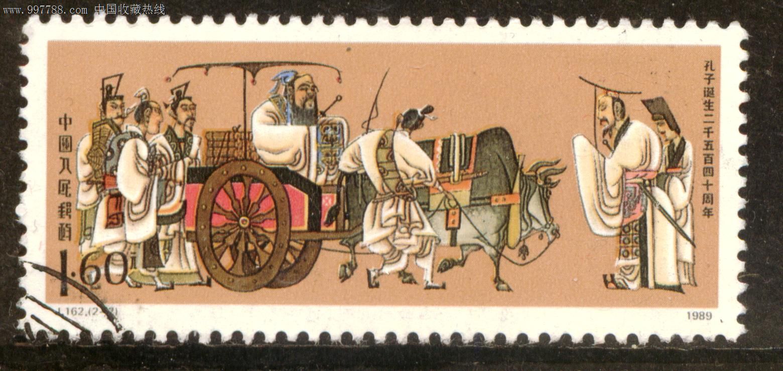 j162孔子2-2信销邮票上品,新中国邮票,"j"字邮票,八十年代(20世纪),单
