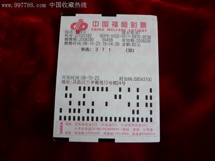 吉林福彩:图048-价格:1元-se14375095-彩票\/奖