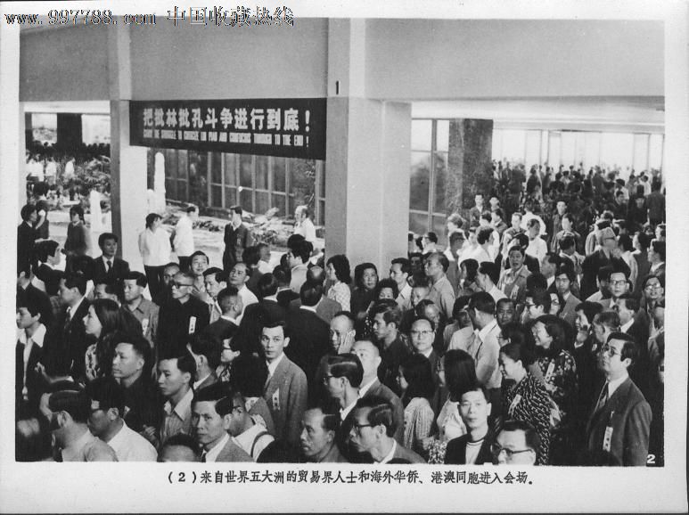 1974年春季中国出口商品交易会