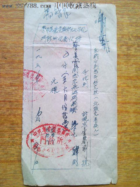 粤中区党委干部文化学校门诊所收费收据_收据