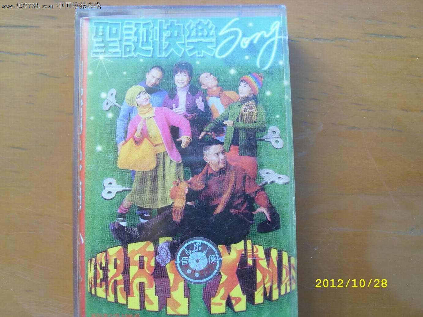 圣诞快乐(范晓萱、蟑螂等演唱,圣诞歌曲合集)-