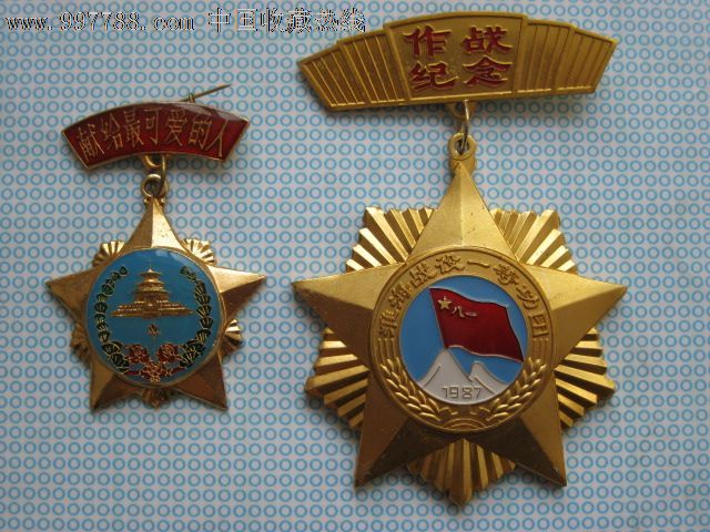 对越自卫还击87年2枚纪念章,军功章/勋章,军功章/军勋章,解放军,中国