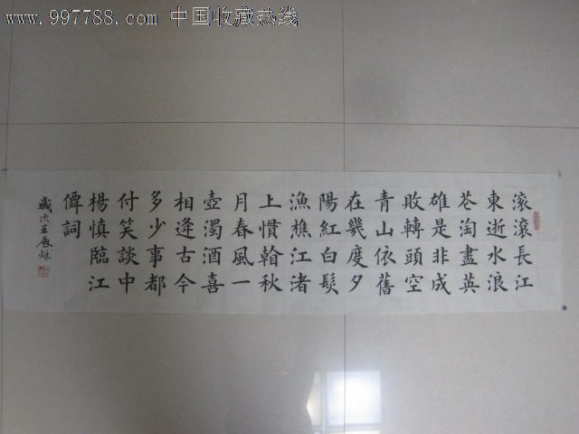 四尺横幅杨慎临江仙-书法原作--se14388176