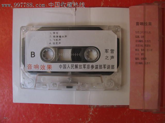 军营之声(4)音响效果_磁带\/卡带_心缘阁