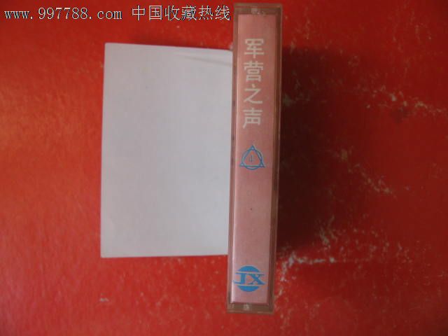 军营之声(4)音响效果_磁带\/卡带_心缘阁