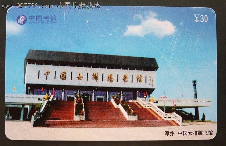漳州电信983首发-漳州<em>中国女排腾飞馆</em>-价格:1