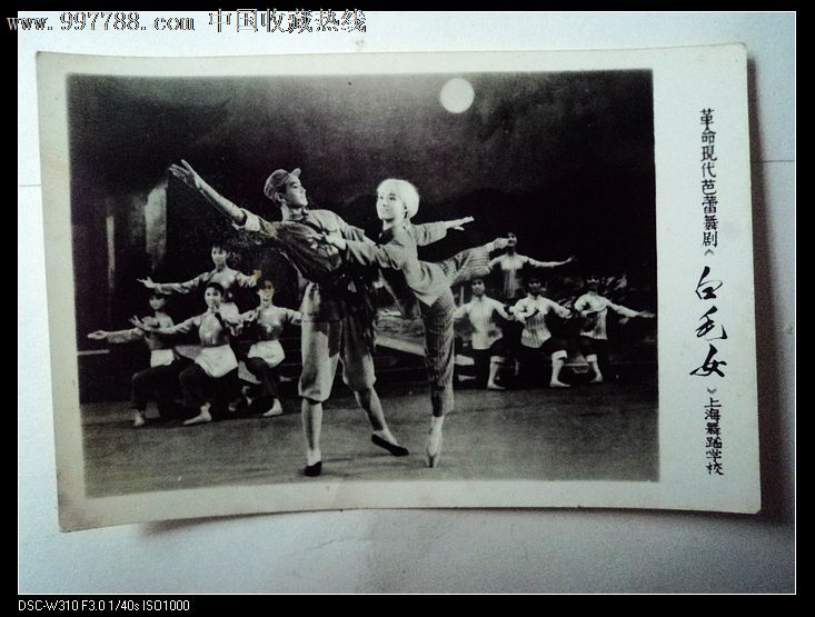 革命现代芭蕾舞剧《白毛女》上海舞蹈学校(老