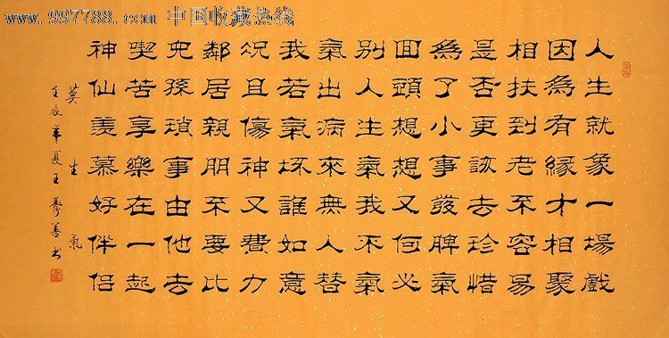 王寿善·四尺精品隶书,书法原作,毛笔书法原作,21世纪10年代,其他形式