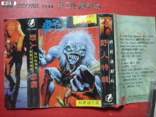 磁带:野人特辑-疯狂迪斯科-价格:8元-se143930
