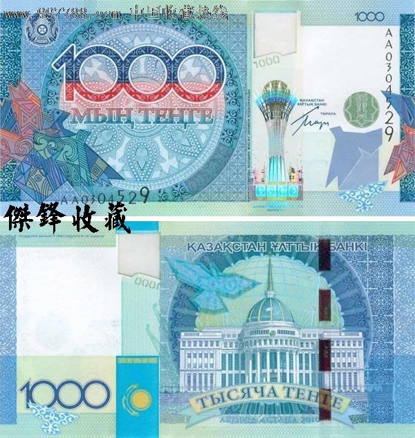 哈萨克斯坦1000坚戈\/塑料纪念钞AA首发冠-外