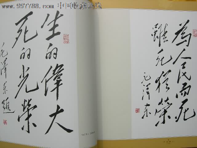 刘增民毛体书法作品暨创作随笔--再读伟人,签名