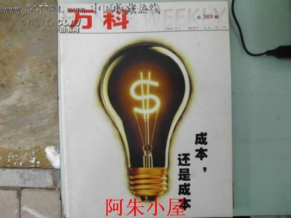 万科周刊成本,还是成本(5227)--SL-价格:3元-se