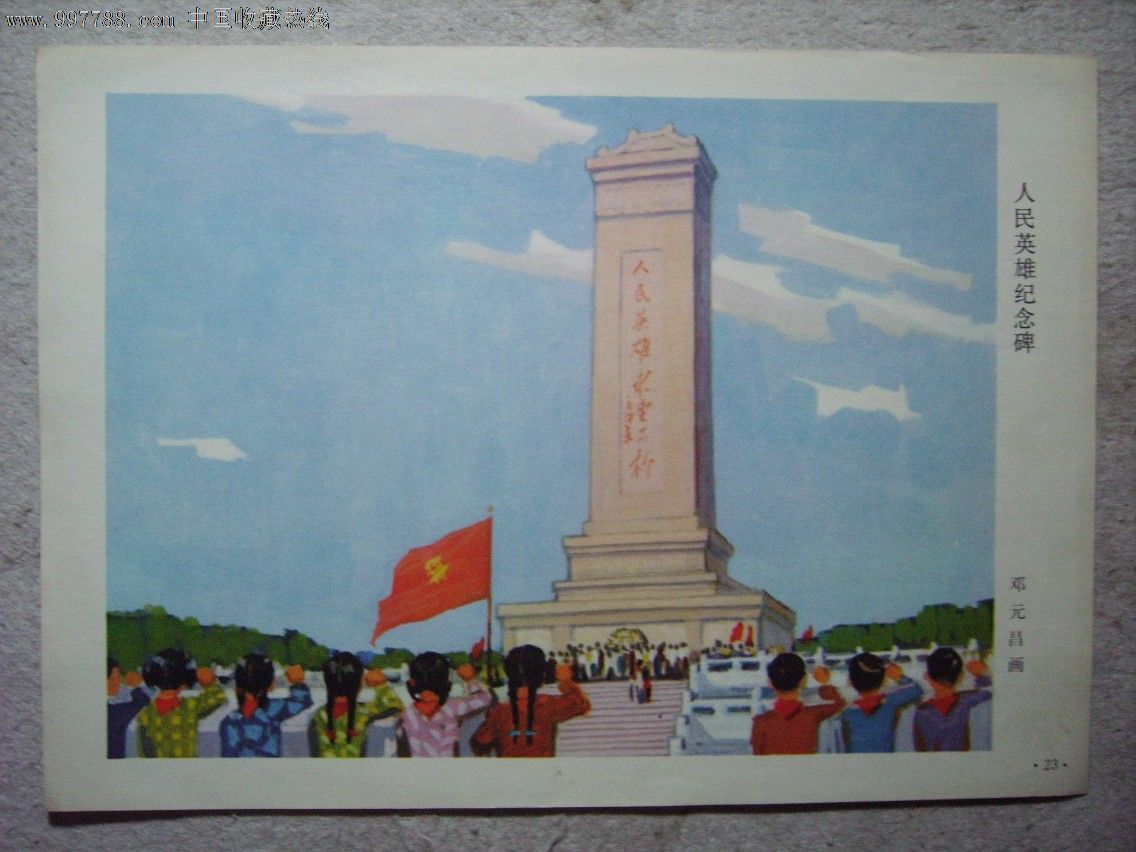 人民英雄纪念碑-综合绘画类画册--se14401042