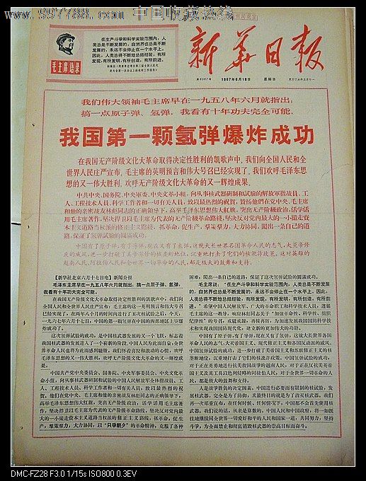 1967年6月18日新华日报第一颗氢弹爆炸成功