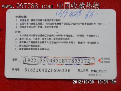 移动宽带_手机充值密码_移动 充值卡 密码