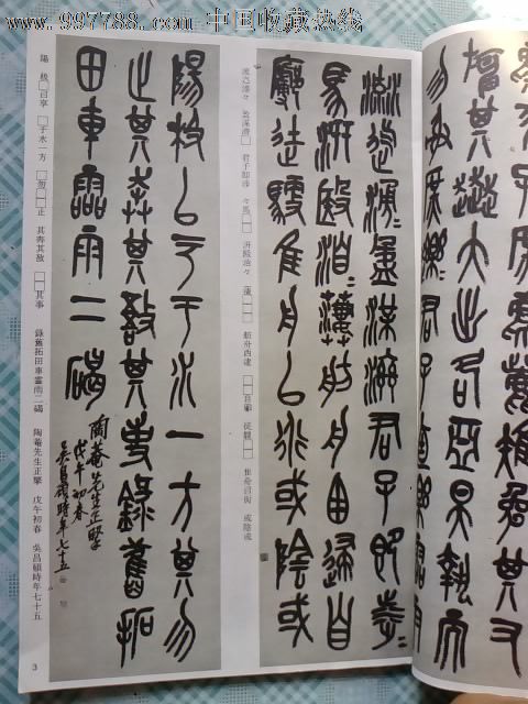吴昌硕临石鼓文_字帖_第2张_七七八八画册网