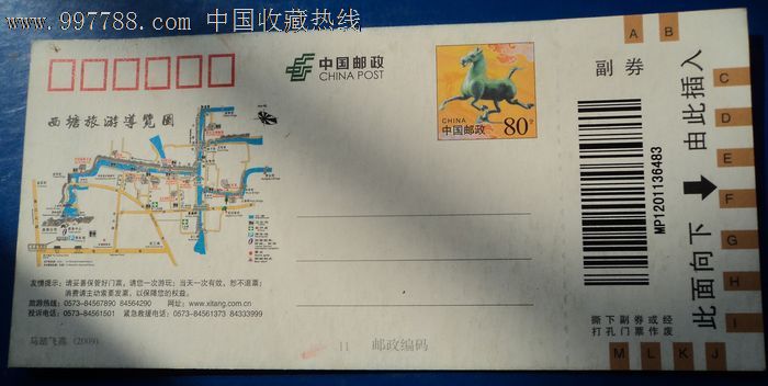 西塘古镇旅游门票00086483