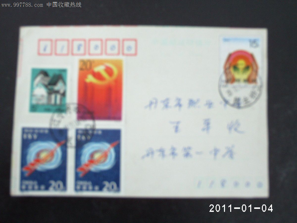 晓晓我爱你的订单(1992年贺年有奖获奖明信片错片3枚)