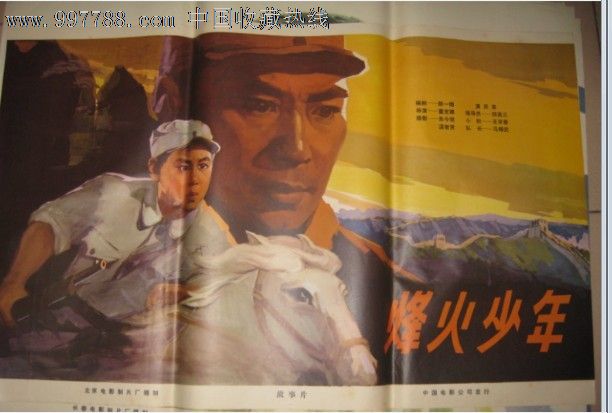 烽火少年-价格:100元-se14407358-电影海报-零