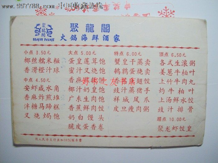 早期酒家\菜单--香港聚龙阁价格熏肉菜谱-海鲜无烟煤可以火锅吗图片