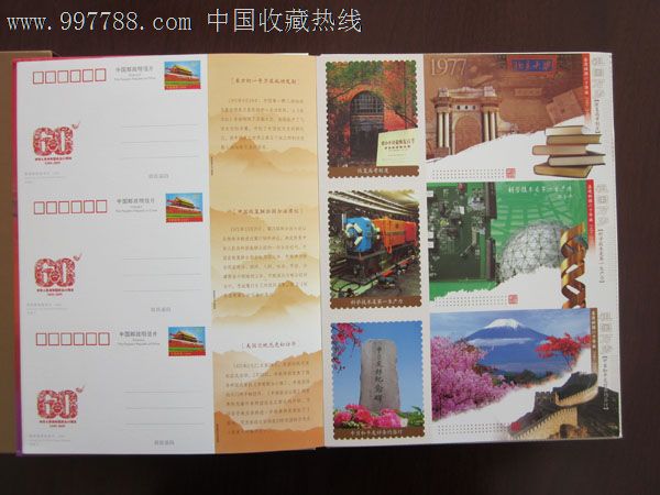 《祖国万岁》喜迎祖国60华诞三连体天安门邮资明信片20张(共60枚)!
