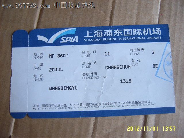 上海浦东国际机场登机牌(背面有磁条)_飞机\/航