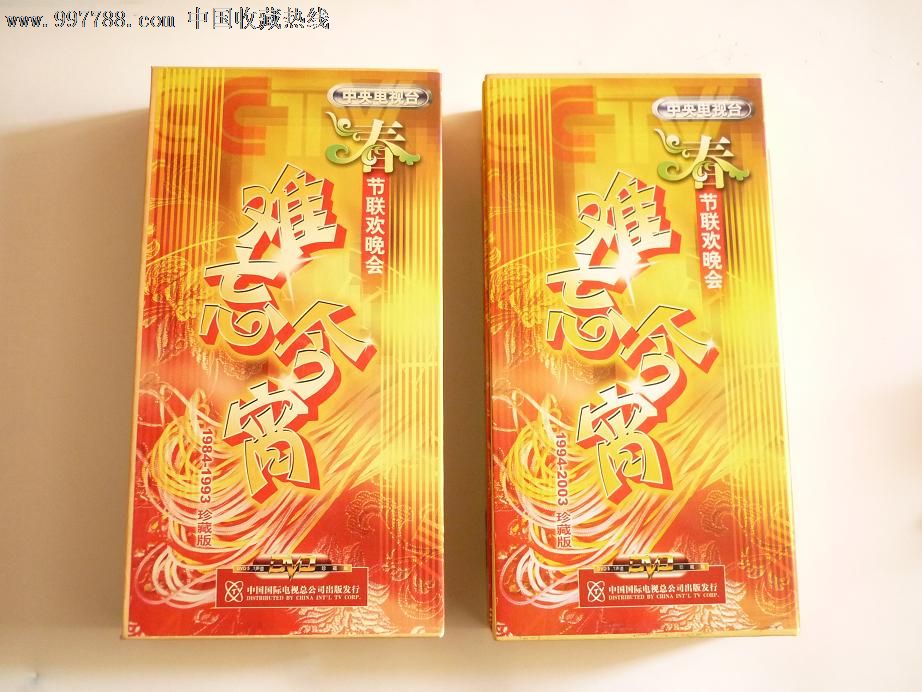 难忘今宵:1984--2003春节联欢晚会(2套同售)_