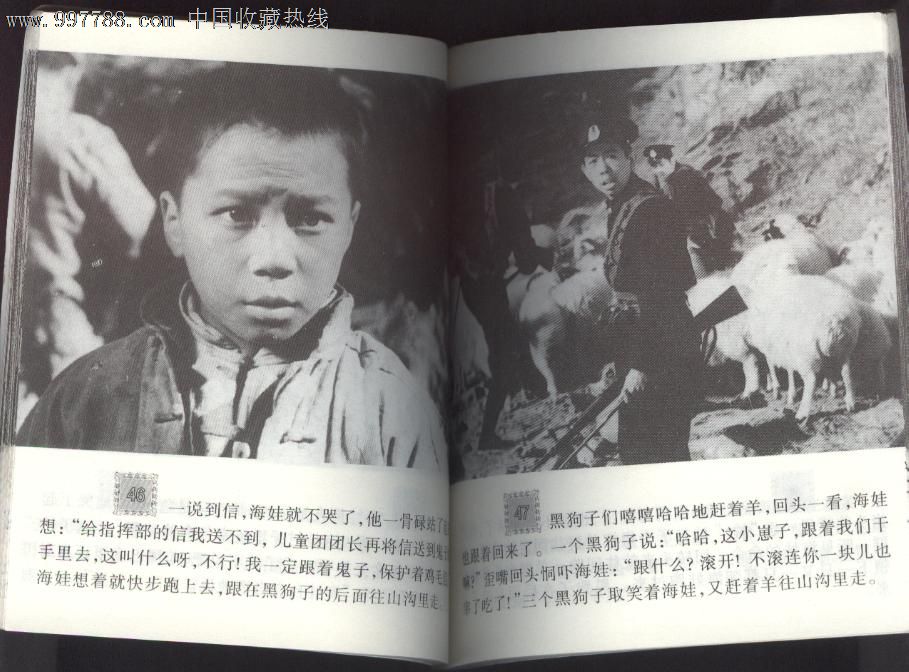 鸡毛信(烽火少年系列丛书)电影版,连环画\/小人