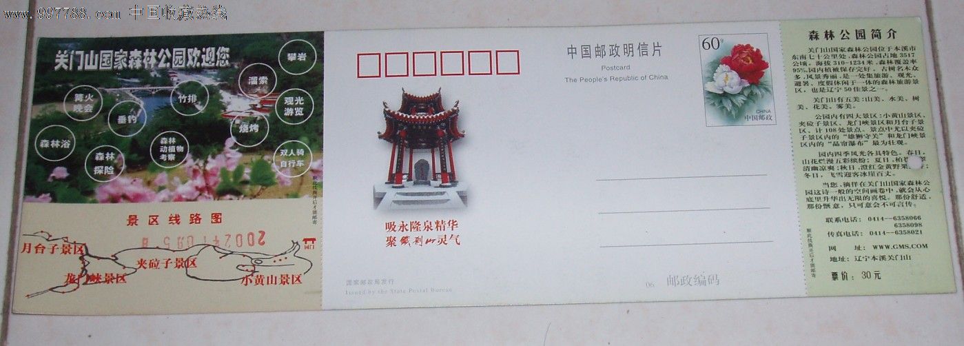 门票。关门山森林公园。规格102x320,超长票