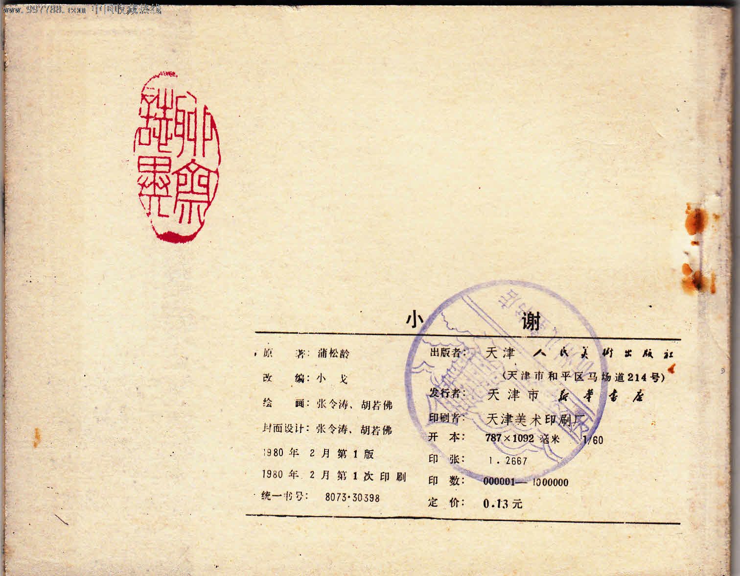 小谢