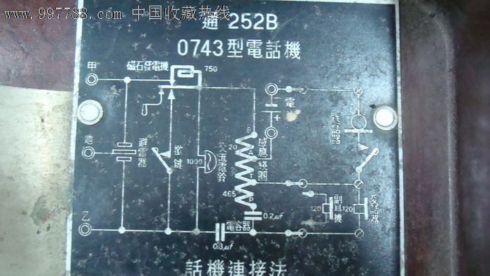 免邮费建国初期252b/0743型加长手摇磁石*用电话,旧机