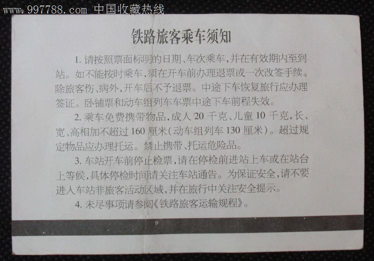 商丘-K1028次-青岛【始发改签】-价格:3元-