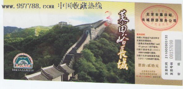 募田峪长城,旅游景点门票,博物,展览馆/现代场馆/纪念馆/遗址-->博物
