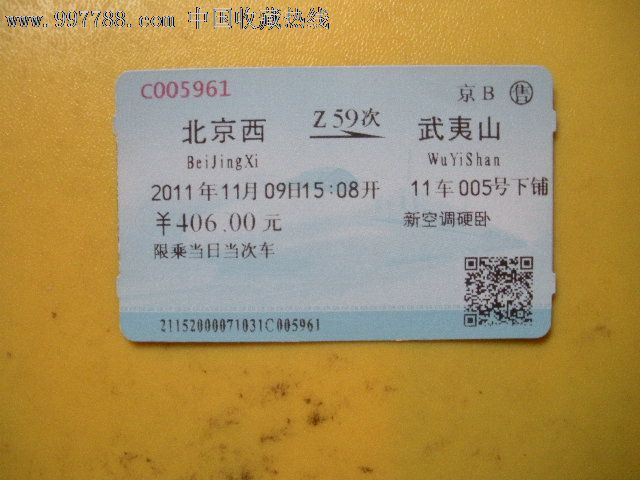 北京西===武夷山、Z59-价格:3元-se
