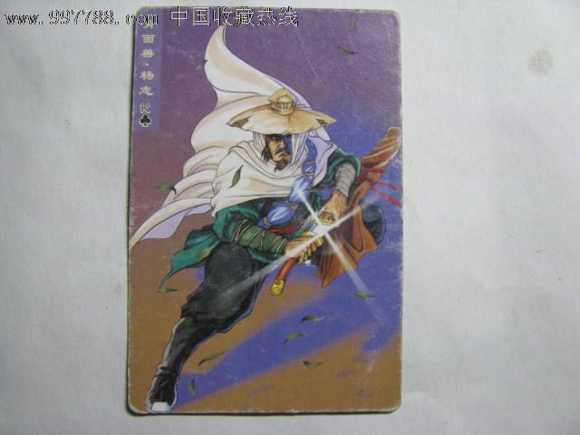 统一小浣熊水浒卡17青面兽.杨志