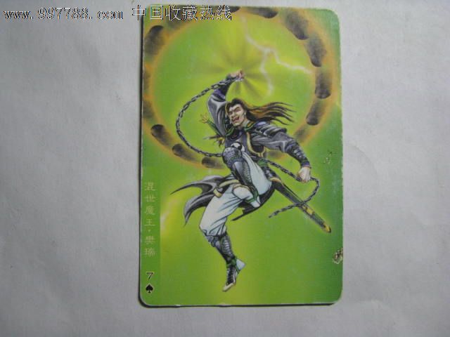 统一小浣熊水浒卡61混世魔王.樊瑞,食品卡,历史故事食品卡,年代不详,普通卡,长方形卡,单张散卡,se14434441,零售,中国收藏热线