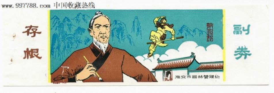 吴承恩,旅游景点门票,博物,展览馆/纪念馆/遗址-->纪念馆,人物,入口票