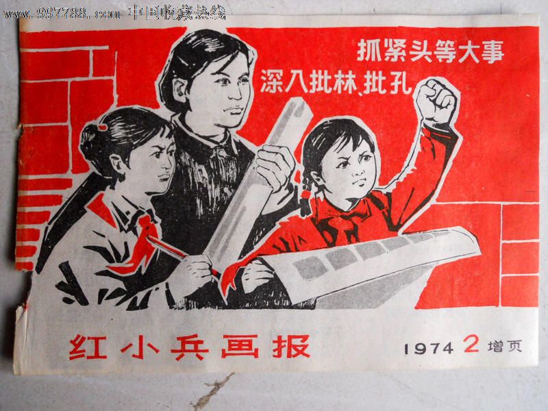 红小兵画报1974年笫1-4共四本单本15元/每本第2期30元