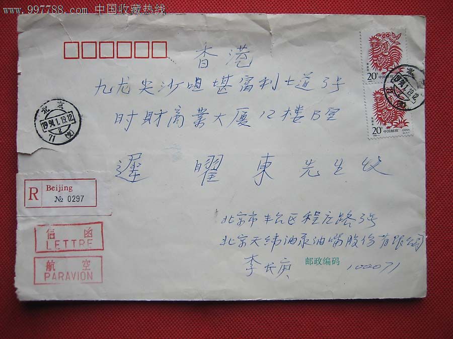 邮戳,北京,se14441048,零售,中国收藏热线