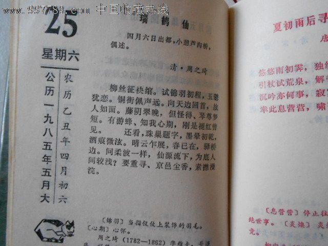 1985年诗词日历_历书_古书斋