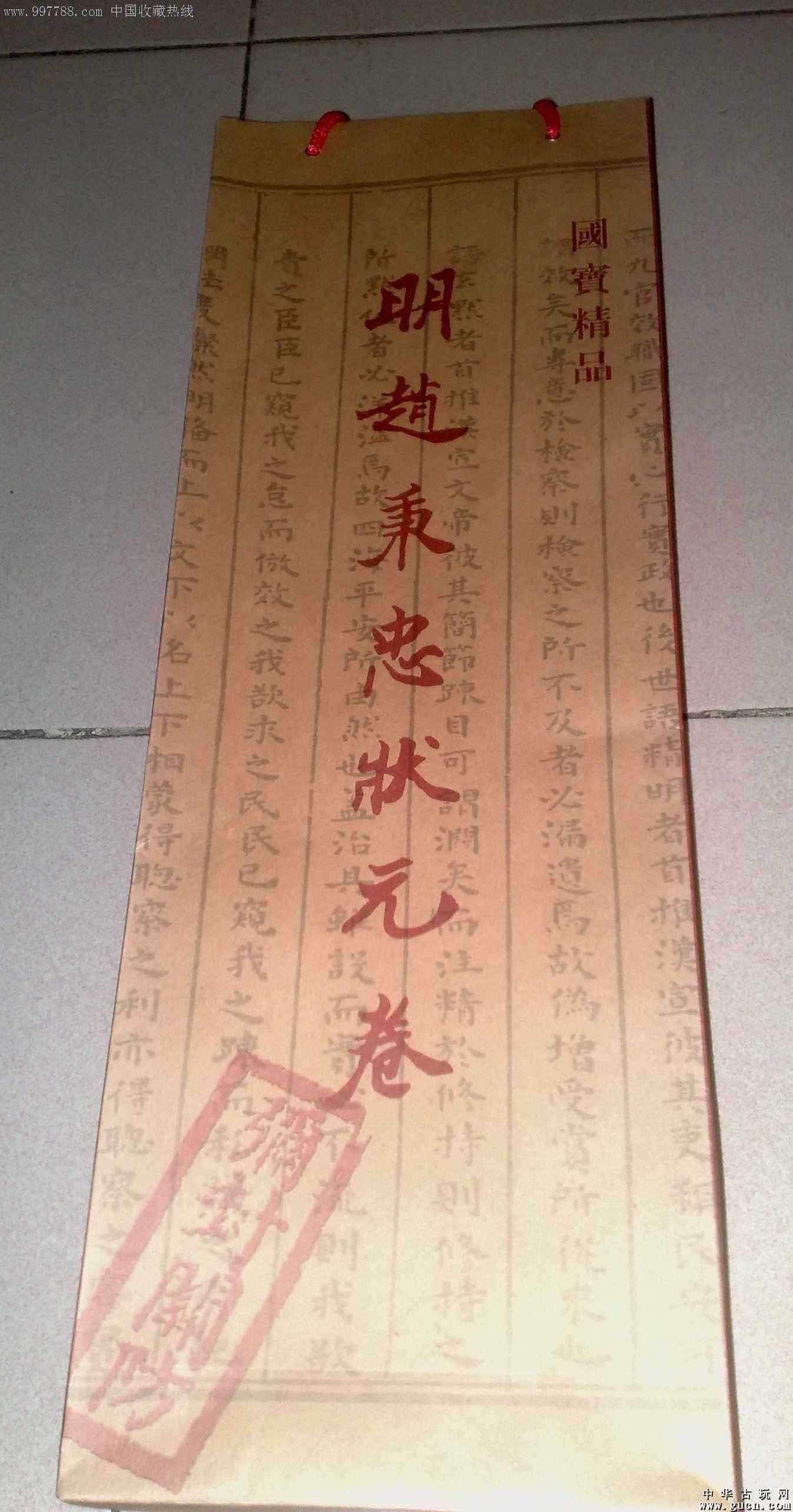 赵秉忠状元卷