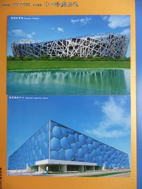 北京奥运会特片-价格:5元-se14454525-明信片