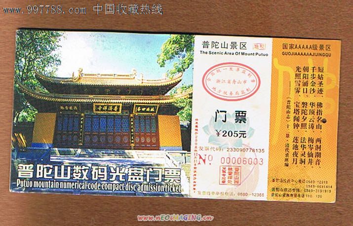 普陀山数码光盘门票