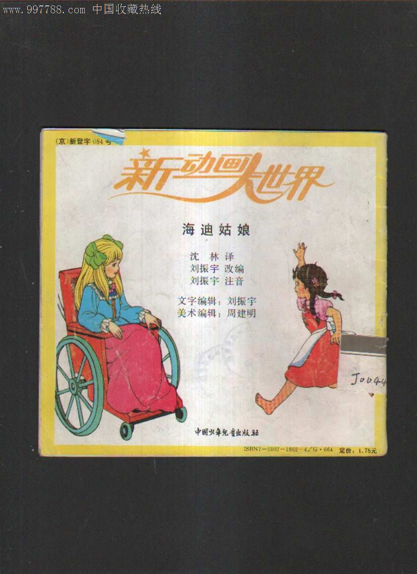 海迪姑娘--新动画世界