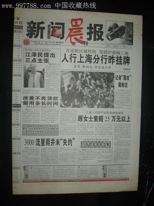 《新闻报晨刊》试刊号_价格元_第1张_中国收藏热线