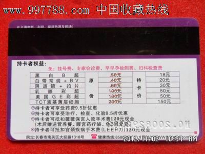 长春阳光女子医院健康卡,医疗\/保健卡,健康卡,年